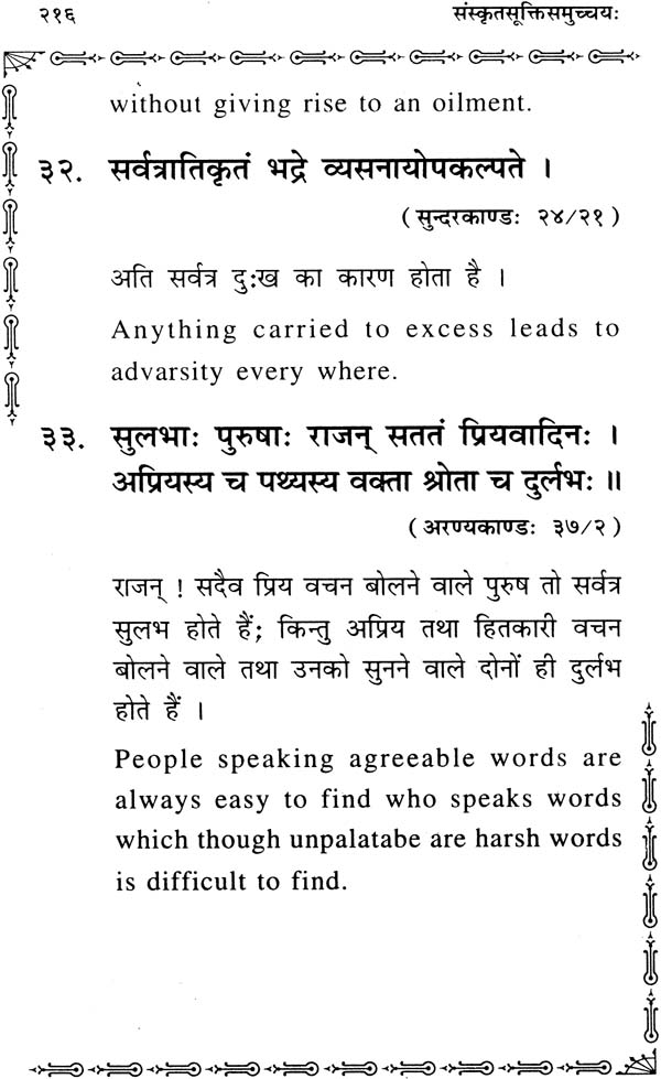 valmiki ramayana with english translation